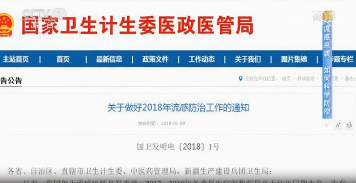 CCTV1-[生活圈]：流感來襲，如何科學防控