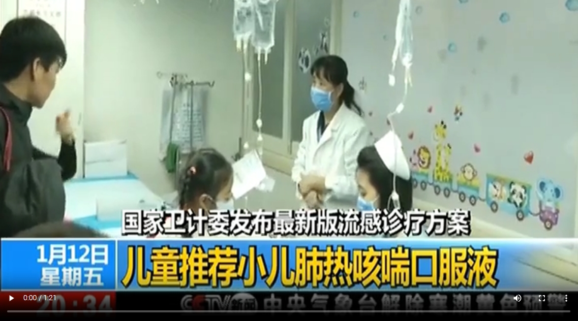 CCTV13-[東方時空]：寒潮疊加流感 怎么治最有效？