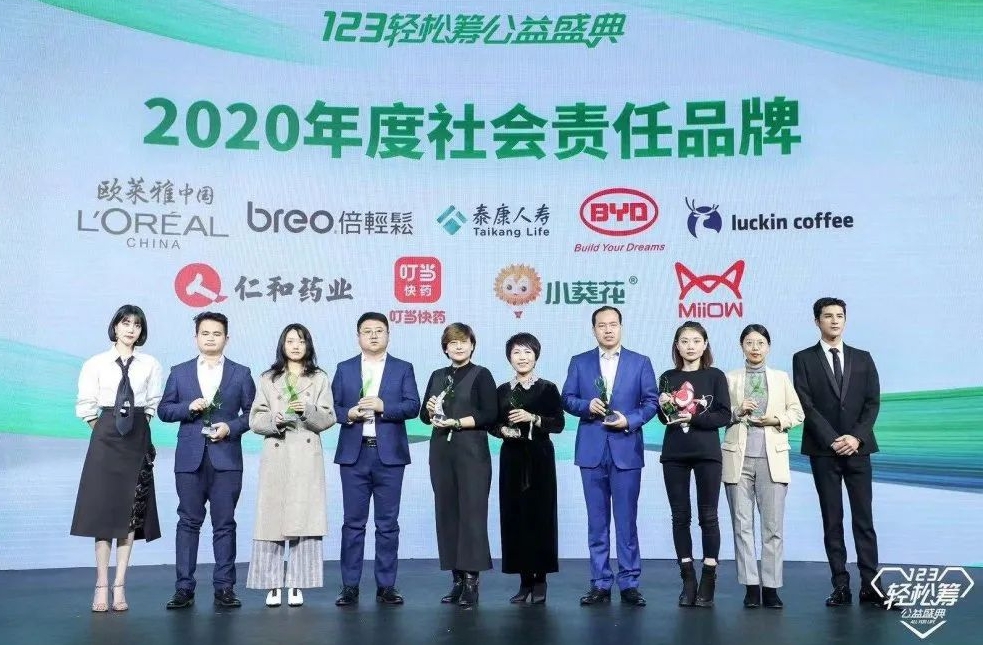 “小葵花”品牌榮獲輕松籌公益盛典“2020年度社會責任品牌”